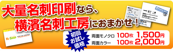 横浜名刺工房
